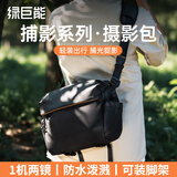 绿巨能（llano）S9捕影相机包斜挎包男女单肩机能风摄影包单反微单镜头收纳包适用索尼富士佳能尼康哈苏一机多镜