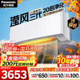 松下空调 滢风三代1.5匹新一级能效变频挂机 铜管 原装压缩机 纳诺怡除菌健康风 国家补贴JM35K410Q