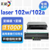 彩格适用惠普102w硒鼓HP laser 102w 102a打印机粉盒168a碳粉盒 W1680AC硒鼓 【至臻版带芯片】W1680XXL硒鼓/11000页