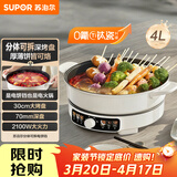 苏泊尔（SUPOR）2100W大功率 电饼铛烙饼锅三明治机煎烤机电火锅烤肉锅 70mm加深0氟钛瓷烤盘 分离式锅体JT30R822