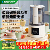 蓝宝（BLAUPUNKT）【全网热销】德国蓝宝破壁机家用豆浆机全自动免煮3-4人大容量小型自清洗榨汁机婴儿辅食机 【经典款】 PB02