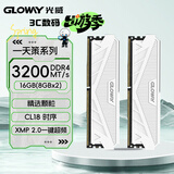 光威（Gloway）16GB(8GBx2) DDR4  3200 台式机内存条 天策 马甲条 精选颗粒 CL18 皓月白 AI电脑配件升级
