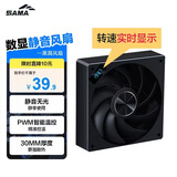 先马（SAMA）黑洞 12CM机箱散热静音性能风扇 无光/转速数显/30mm厚度/79.99大风量/PWM调速/液压/标配减震垫