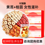 杞里香 黄芪桂圆红枣枸杞茶150g 女性补红枣气枸杞血养生茶送礼茶包年货