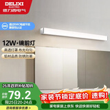 德力西（DELIXI）LED镜前灯 浴室卫生间防水壁灯化妆灯12W暖白光60厘米 