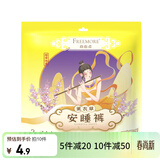 自由点薰衣草安睡裤 防漏卫生裤安心裤 裤型卫生巾2条装赵露思同款