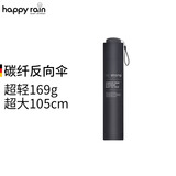 Happyrain德国雨伞反向手动折叠伞便携太阳伞遮阳碳纤维晴雨两用商务旅行伞 暗夜黑【碳纤维款】