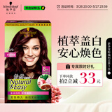 施华蔻（Schwarzkopf）怡然染发霜4.9/9罗兰深紫色 染发剂染发膏自己染男女盖白发