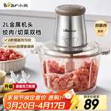 小熊（Bear）绞肉机家用 辅食机婴儿绞馅机 碎肉机 多功能料理搅拌 打蒜器电动 搅肉机 约2升双刀QSJ-B03E1