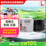 索菲玛机油滤芯机滤S3515R1科鲁泽凯越英朗GL6赛欧3沃兰多五菱之光荣光