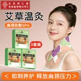 同仁堂护颈椎专用热敷贴肩颈艾草热敷贴肩颈部热敷贴暖颈椎贴脖子热敷贴