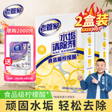 老管家水垢清洁剂238g*2盒柠檬酸除垢剂洁净饮水机电水壶清洁剂