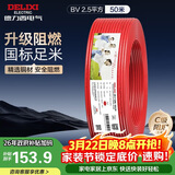 德力西（DELIXI）电线电缆 ZC-BV2.5平方阻燃单芯单股铜线 家装铜芯50米红色火线 