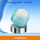 温碧泉赠品合集 八杯水嫩肤霜50g