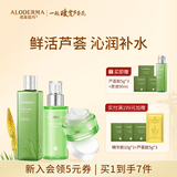 瑷露德玛芦荟胶爽肤水原液240ml+补水保湿乳100g+水凝面霜50g舒缓修护滋养
