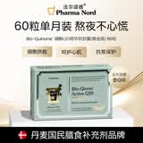 法尔诺德PharmaNord官方辅酶Q10黄金版高吸收备孕心脏健康熬夜养护心肌 60粒*1盒 体验装