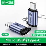 毕亚兹 Type-C转接头 安卓OTG数据线转换器头 USB-C转Micro USB充电线 通用华为荣耀小米手机 小巧挂绳款