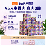 麦富迪猫罐头barf霸弗主食猫罐头幼猫奶糕鲜鸡肉呵护泌尿85g*24罐