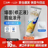 立邦补墙漆墙面修复自喷漆墙面修补白色抗菌防霉耐磨300g