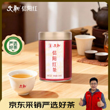 文新茶叶红茶一级正宗工夫信阳红茶三揉三烘W-510散装100g
