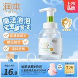 润本儿童泡泡洗手液250ml宝宝洗手液杀菌温和不伤手按压泡沫型家用