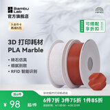 拓竹PLA Marble大理石 3D打印耗材 纹理砖石仿真 RFID智能参数识别 White Marble大理石13103 含料盘