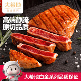 大希地白金系列干净配料静腌西冷牛排160g