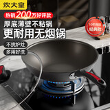 炊大皇炒锅不粘锅32cm少油烟平底炒菜锅煎锅电磁炉明火通用锅WG15068