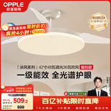 欧普照明（OPPLE）风扇灯42寸全光谱1级能效智能控制80瓦 餐厅卧室吊灯 冰风 包安装