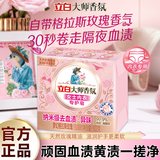 立白大师香氛内衣皂除菌率99%女士内衣内裤专用肥皂高效去血渍洗衣皂 大师香氛内衣皂102g