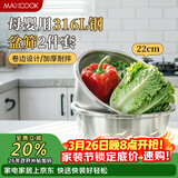 美厨（MAXCOOK）316L不锈钢盆筛2件套 22cm加厚洗菜盆沥水盆米筛味斗套装MCWA5721