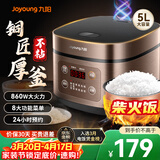 九阳电饭煲家用电饭锅5L升大容量5-6-10人微压多功能锅智能预约大功率微压铜匠厚釜内胆50FS69
