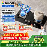 海尔（Haier）统帅出品 家用天然气灶 换新补贴 5.2KW大火力钢化玻璃台嵌两用 上门安装铜合金火盖煤气灶双灶L2C