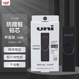 uni三菱UL-SM黑色HB自动铅笔芯0.5mm活动铅芯 暗夜限定 单管装 0.5mm HB 1管