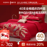 水星家纺结婚床上四件套纯棉100%红色婚庆床单被套新婚礼物龙凤1.8m家居馆