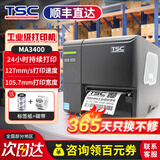 TSC MA3400/MA2400 工业标签条码打印机 条码不干胶哑银景区服装铜版纸固定资产吊牌洗水唛打印机 MA3400 300DPI 标配USB口