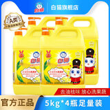 白猫柠檬红茶洗洁精食品用A类洗涤灵洗碗果蔬清洗剂高效去油去味污 10斤*4瓶【柠檬红茶(A类标准)】