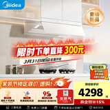 美的（Midea）【蒸汽洗AK7PRO皓月版】油烟机灶具套装28风量顶侧一体自清洁AK7 PRO-W+Q529L-W