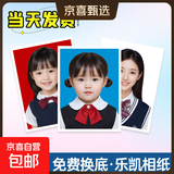 【京东物流-送货上门】证件照打印洗照片高清冲印1/2英寸小一二寸简历登记照毕业相片冲洗免费换底换背景 【乐凯光面】裁好发货 1寸9张（详情页小程序上传照片）