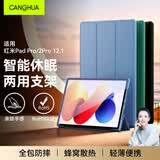 CangHua 适用红米Redmi Pad Pro/Pad 2Pro保护壳12.1英寸 小米平板Pad Pro/2Pro保护套红米电脑全包皮套