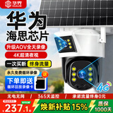 华界太阳能监控摄像头无线户外360度无死角带夜视全景高清防水手机远程监控无电无网终身免流量不插电 【AOV太阳能】4G双镜头+终身免流量 终身免费循环录像卡