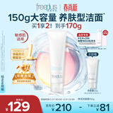 芙丽芳丝（Freeplus）洗面奶男女士氨基酸洁面乳150g
