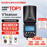 神牛闪光灯 v1 机顶闪光灯外拍灯口袋灯便携摄影高速TTL锂电热靴灯 圆头灯V1+圆形柔光罩 适配索尼