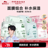 植物医生DR PLANT面膜补水保湿滋润嫩肤水润护肤男女面贴膜 【划算】青瓜+芦荟+山茶（到手共21片）