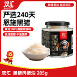 双汇黑猪肉猪油 285g 炒菜油 起酥油 烘焙原料 拌饭猪油方便面