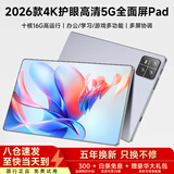 烽想新款2026平板电脑二合一安卓超高清4K全面屏全网通5G十核pad游戏办公网课娱乐学习机 升级版【银霜白24G+256G】定制皮套+蓝牙键盘 双频5G全网通丨12英寸至尊版免费试用