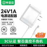 毕亚兹 24V1A电源适配器 1000mA 适用按摩器甩脂机瘦身腰带LED台灯吸尘器扫地机人加湿器充电器电源线