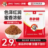 JING TANG京糖赤砂糖508g 中华老字号 烘焙冲饮烹饪调味 红糖 食品 调料
