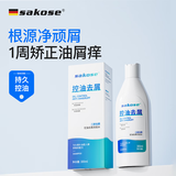 sakose二硫化硒氨基酸去屑控油洗发露300ml 止痒洗发水洗头膏洗剂男女士