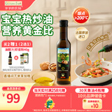 爷爷的农场核桃油热炒油250ml 进口婴幼儿宝宝辅食油凉拌食用油 6个月以上